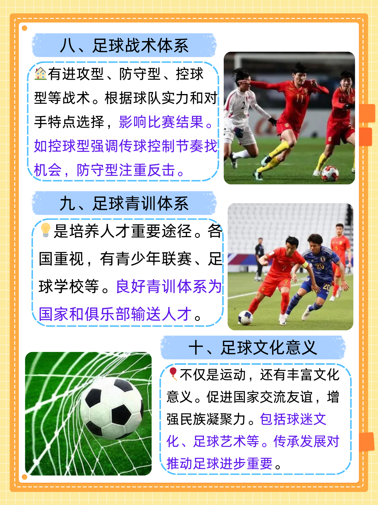 足球运动在全球范围内的影响力与文化