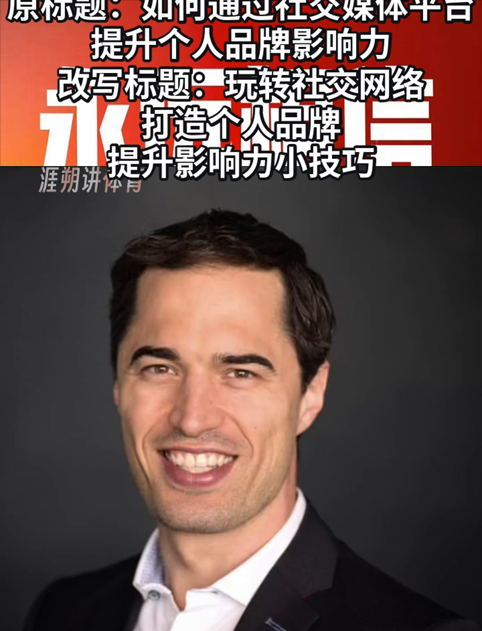 足球明星如何通过社交媒体建立个人品牌 足球明星如何通过社交媒体建立个人品牌