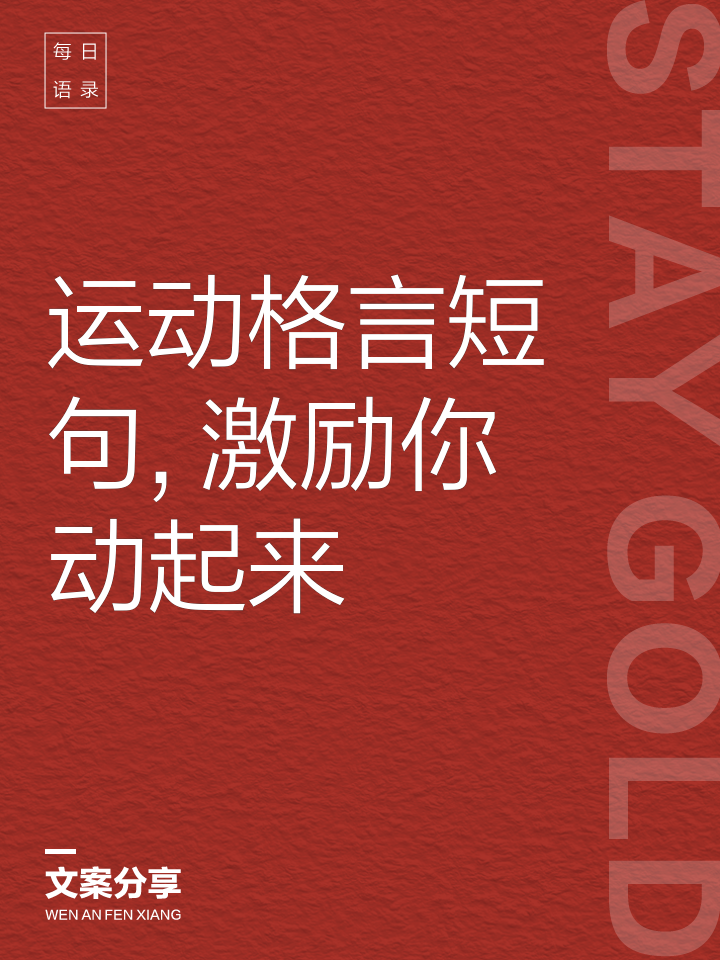 各种运动的趣味性与竞争激励