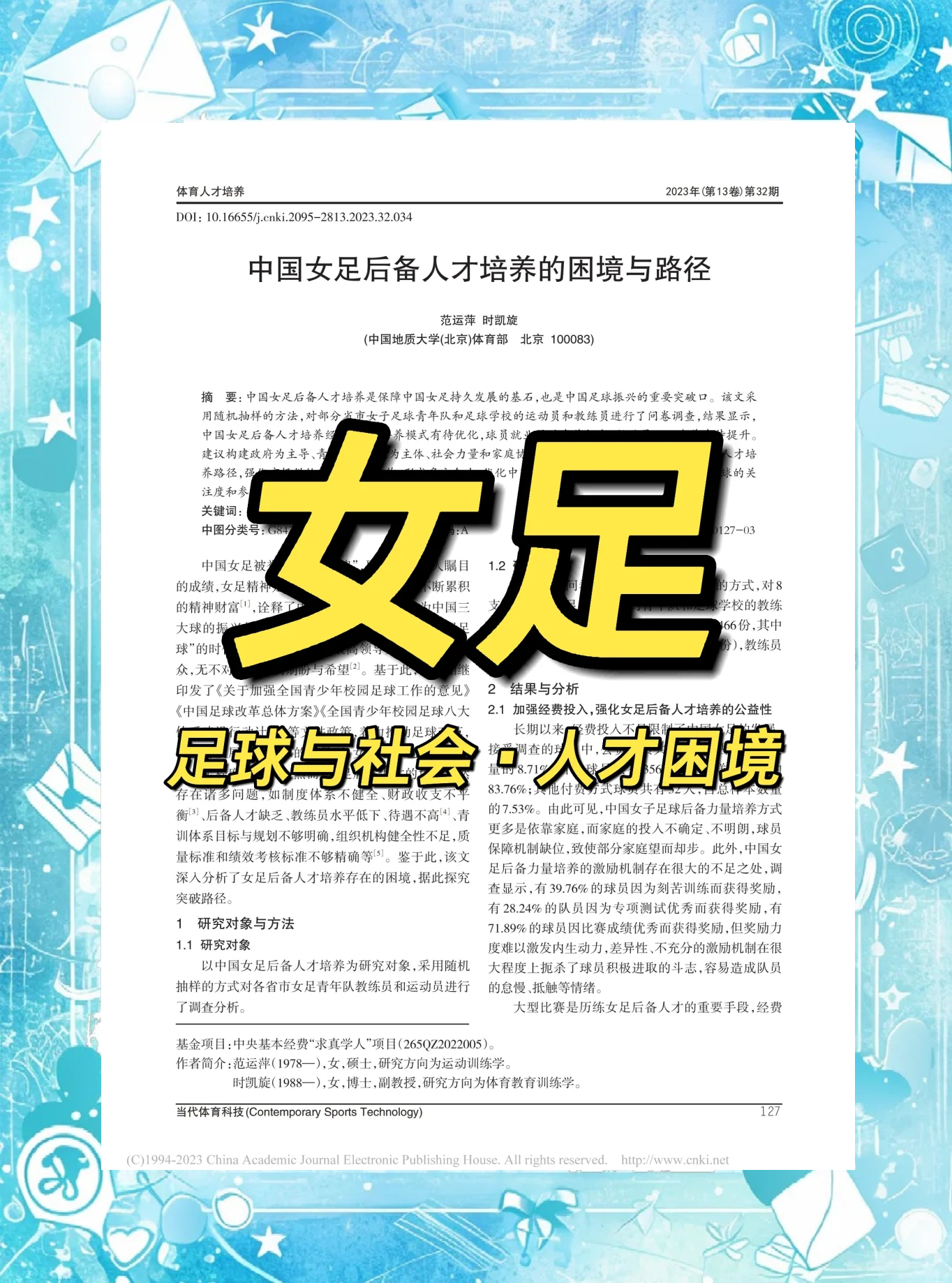 包含如何提升女子足球在职业联赛中的地位?的词条 包含如何提升女子足球在职业联赛中的地位?的词条