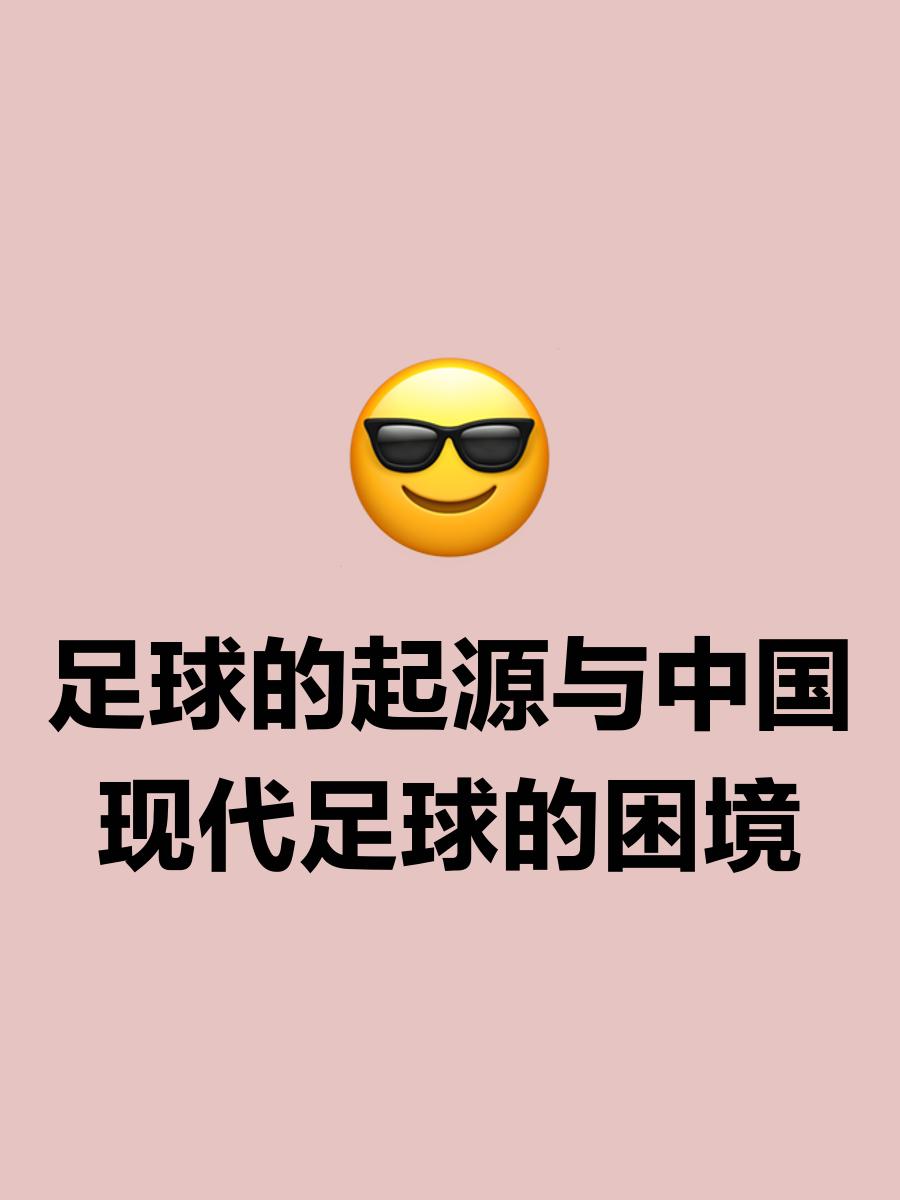 足球文化与经济发展的互动关系 足球文化与经济发展的互动关系