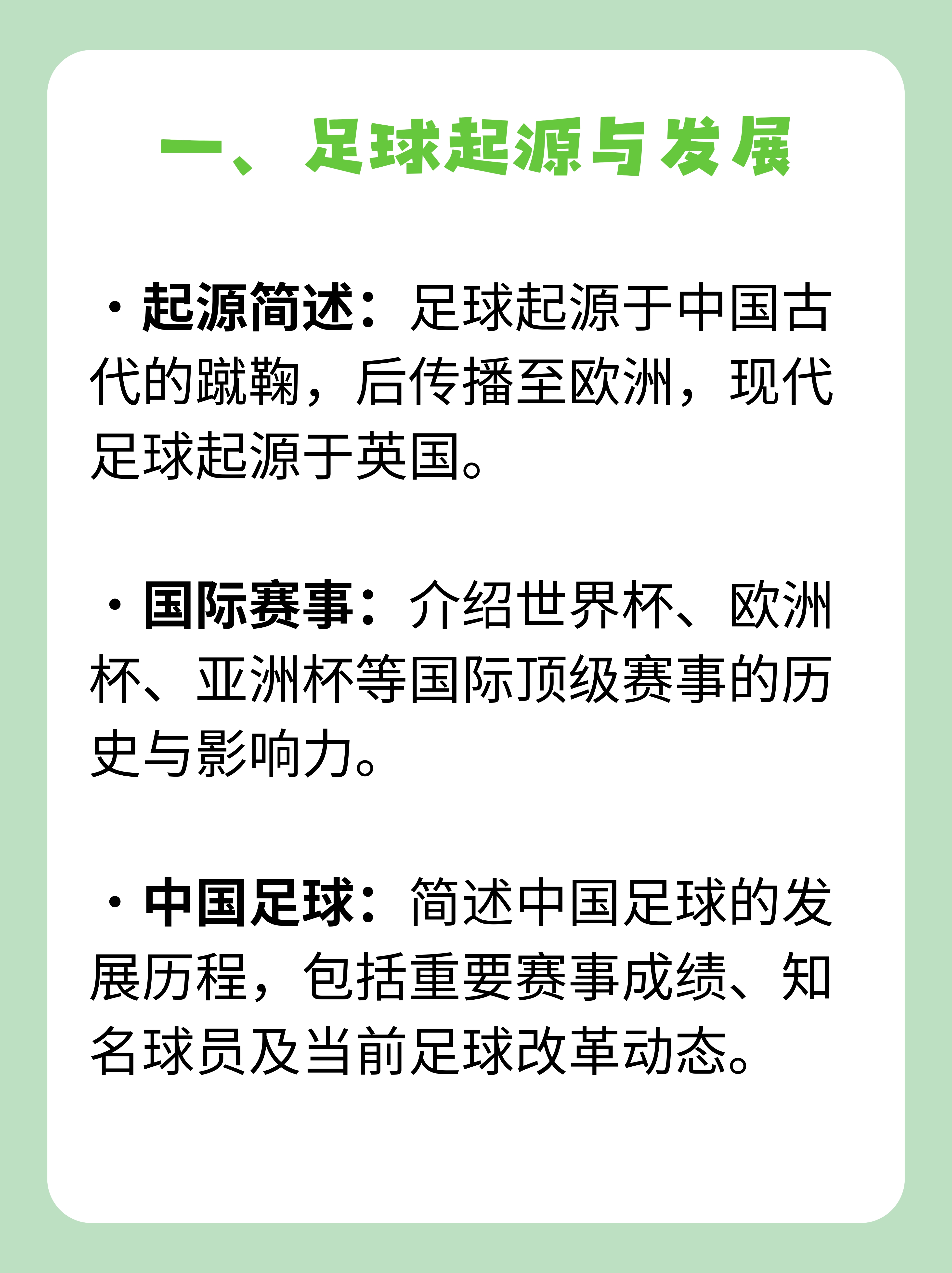 包含如何吸引青少年加入足球运动的行列？的词条