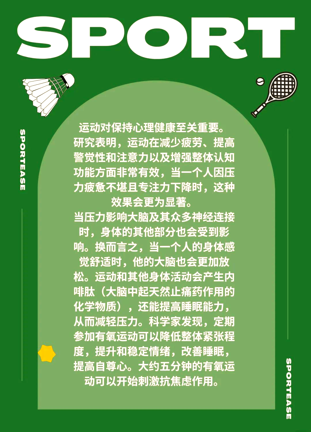 各类比赛中运动员的心理应对策略