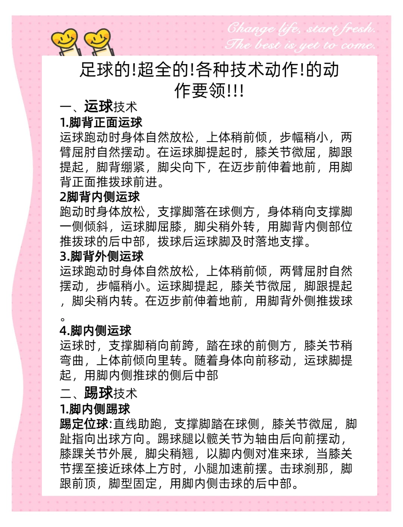 足球界的体育道德与职业行为规范 足球界的体育道德与职业行为规范