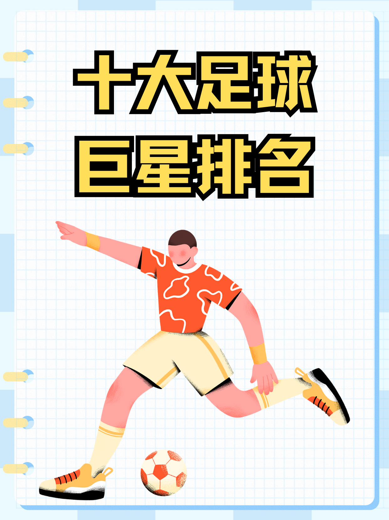 关于各地足球政策的演变与影响的信息 关于各地足球政策的演变与影响的信息