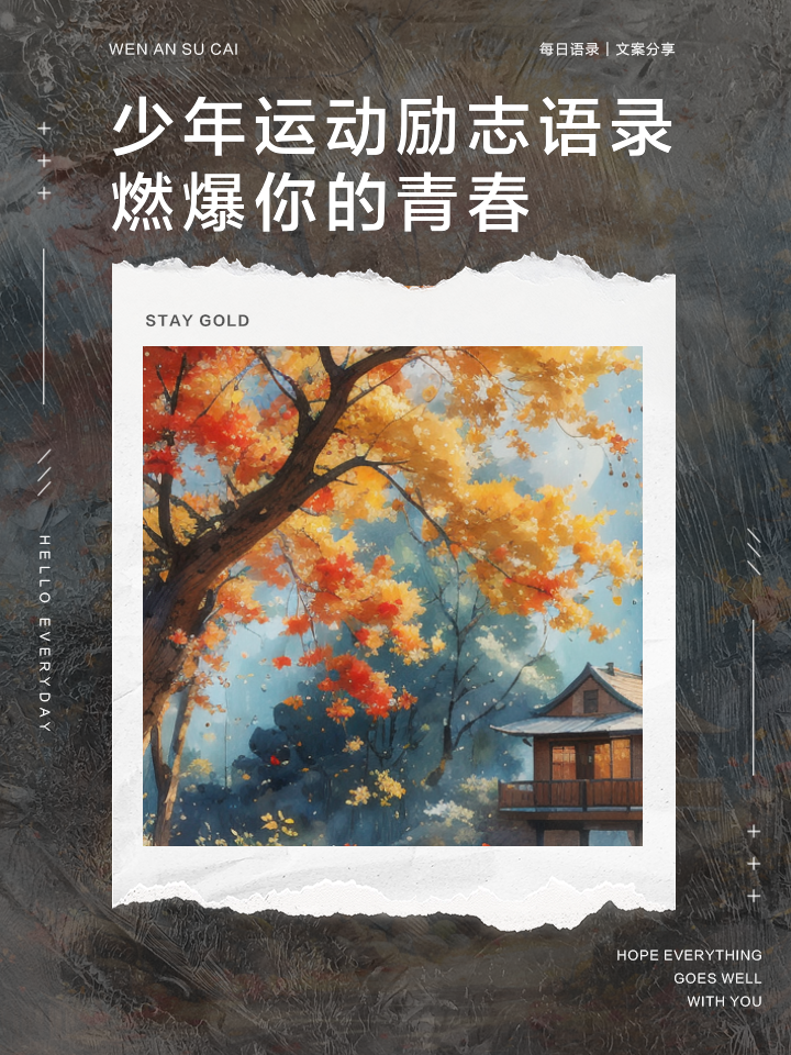 持续激励：如何保持青少年运动的热情？