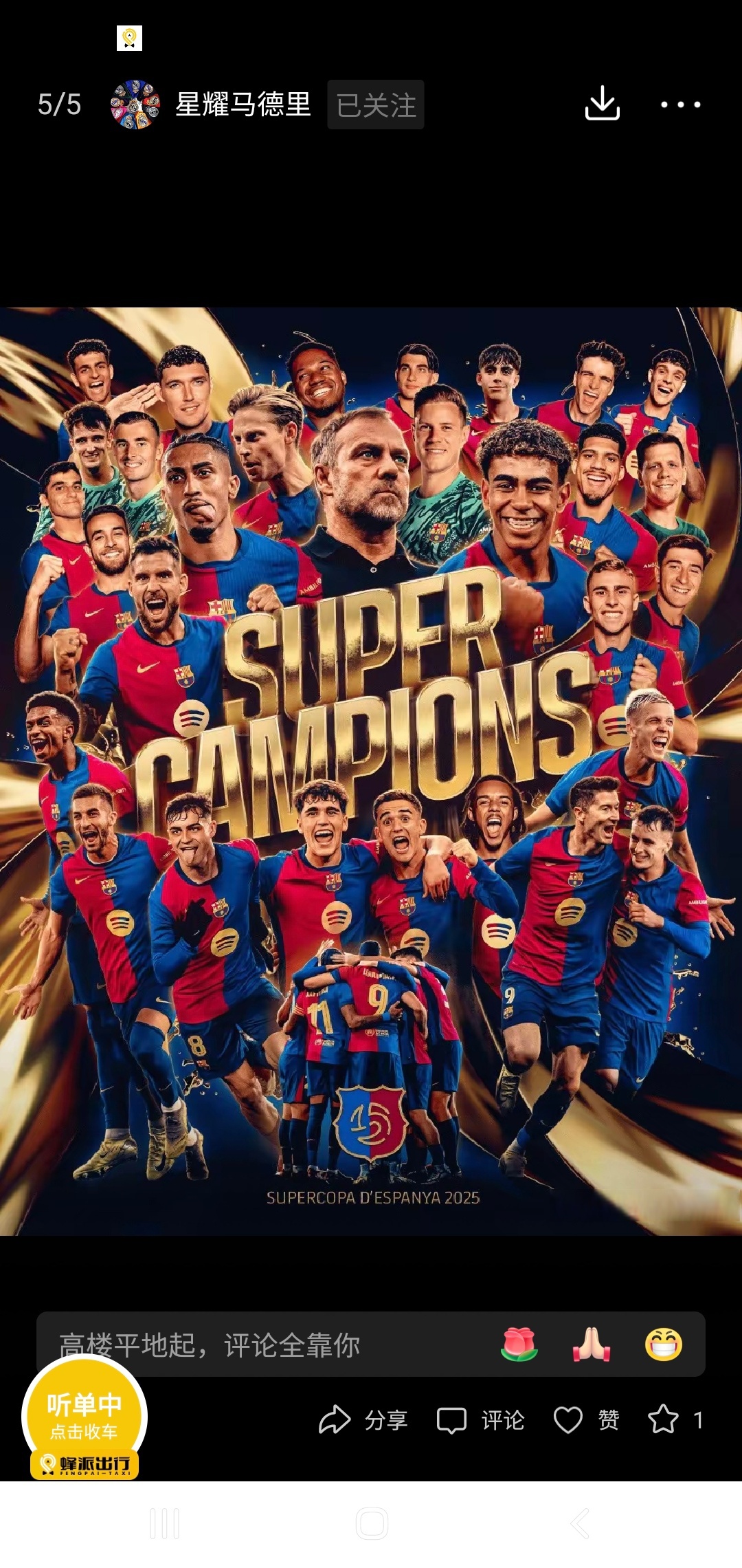 关于皇马与巴萨的国家德比:谁将取得胜利?的信息 关于皇马与巴萨的国家德比:谁将取得胜利?的信息