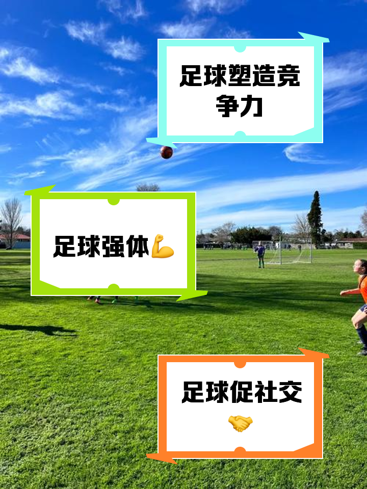 社区足球赛事对青少年参与的促进作用