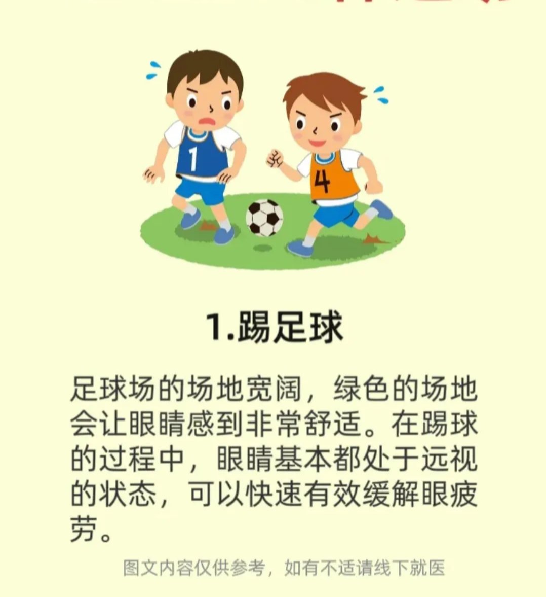 足球在教育中的结合：培养全面发展的运动员的简单介绍